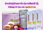 ชุดมะเร็งทางเลือกที่ 2 (น้ำมังคุด+ทูมอริดแคปซูล)