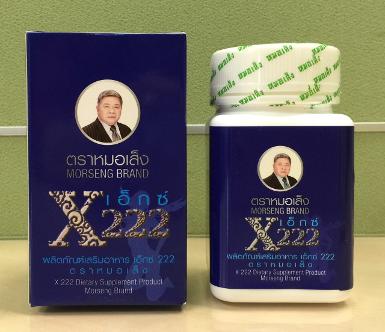 หมอเส็งเอ็กซ์222(ว่านหน้าขาว)