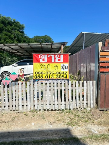 ขายที่ดิน 210 ตารางวา ซอยคู้บอน3 รามอินทรา กรุงเทพ 