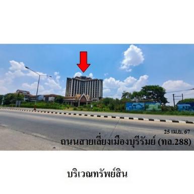 ขายโรงแรม แสงรุ้ง อินเตอร์ปาร์ค ต.อิสาณ อ.เมือง จ.บุรีรัมย์ 