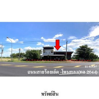 ขายบ้านเดี่ยว ต.หนองพอก อ.ธวัชบุรี จ.ร้อยเอ็ด