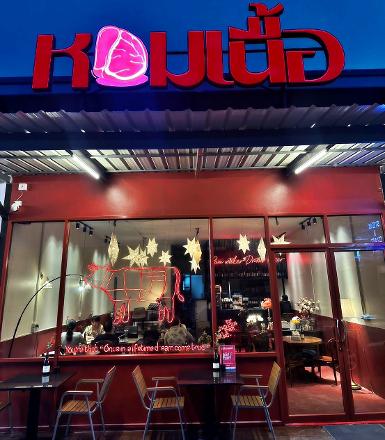 เซ้งร้าน Steak Beer พร้อมแบรนด์ ย่านสุขสวัสดิ์ ยอดขายดีขอดูได้