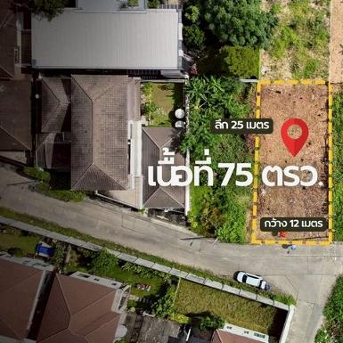 ขายที่ดินถมแล้วเมืองทองธานี โครงการ 6 เนื้อที่ 75 ตารางวา 