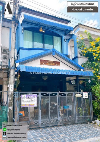 หมู่บ้านเสริมสุขนคร #ปากเกร็ด