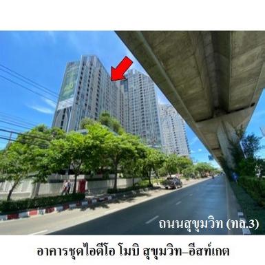 ขายคอนโดมือสอง เขตบางนา กรุงเทพฯ โครงการ ไอดีโอ โมบิ สุขุมวิท อีส