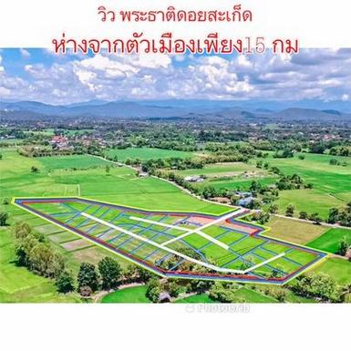 ขายที่ดิน167ว-1ไร่ เริ่ม750,000บ. ทต.สง่าบ้าน ดอยสะเก็ด เชียงใหม่