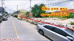ที่ดินติดถนนใหญ่กลางเมืองหัวหิน ติดถนน2ด้าน 298 ตรว. ซ.หัวหิน94