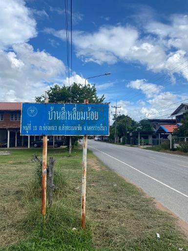 ขายที่ดิน 1 งาน 9 ตารางวา ต.ช่องแมว อ.ลำทะเมนชัย จ.นครราชสีมา 