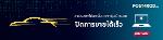 รับจ้างโพสต์ รถบ้าน รถเจ้าของขายเอง โพสต์ลง 30 หรือ 50 เว็บไซต์รถยนต์ชั้นนำโดยเฉพาะ