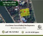  ขายที่ดินติดแม่น้ำโขง 3 -1-33 ตรว. อำเภอหว้านใหญ่  จังหวัดมุกดาห