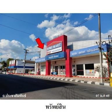 ขายโชว์รูม ถ.ประชาสัมพันธ์ ต.ในเมือง อ.เมืองยโสธร จ.ยโสธร