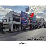 ขายอาคารพาณิชย์ ต.ในเมือง อ.เมืองร้อยเอ็ด จังหวัดร้อยเอ็ด