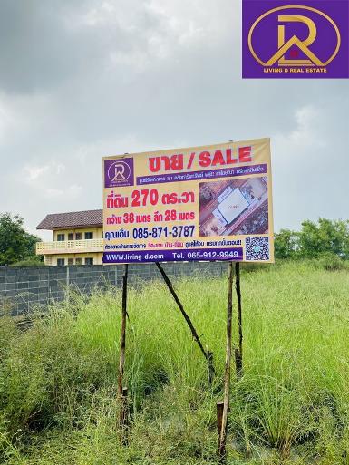 ขายด่วนที่ดินถมแล้ว 270ตร.ว. ลดสุดๆ ใกล้ถ.สุขุมวิท บางปะกง ฉะเชิง