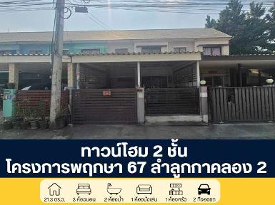 โครงการพฤกษา67 ลำลูกกา-คลอง2 ทาวน์โฮม 2 ชั้น ซอยลำลูกกา 11 ราคาพิ