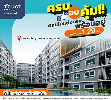 ขายห้องใหม่เริ่ม1.29ล.คอนโดเดอะทรัสต์ อมตะ หนองไม้แดง เมืองชลบุรี
