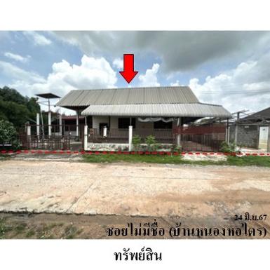 ขายบ้านเดี่ยว ต.ลำหนองแสน อ.หนองกุงศรี จ.กาฬสินธุ์