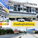 ขายอาคารพาณิชย์นครชัยศรี ทำเลดี  ขนาดที่ดิน : 50 ตร.ว.นครปฐม