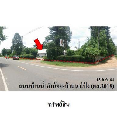 ขายบ้านพร้อมกิจการสนามฟุตบอล ต.น้ำคำใหญ่ อ.เมือง จ.ยโสธร 