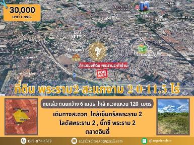ที่ดินสะแกงาม เหมาะพัฒนาโกดัง&ndash;โรงงาน ใกล้ถนนกาญจนาภิเษก
