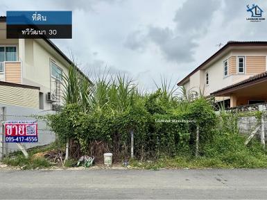 LM25-0116 ขายที่ดิน 150 ตร.ว ซอยทวีวัฒนา-กาญจนาภิเษก30