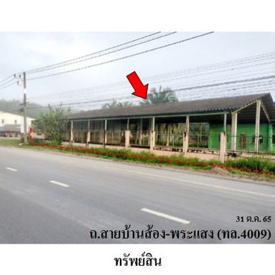 ขายโกดัง ต.ทุ่งหลวง อำเภอ เวียงสระ จังหวัด สุราษฎร์ธานี