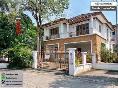 หมู่บ้านลัดดาวัลย์ #ปิ่นเกล้า #กาญจนาภิเษก (บ้านเดี่ยว หลังมุม)