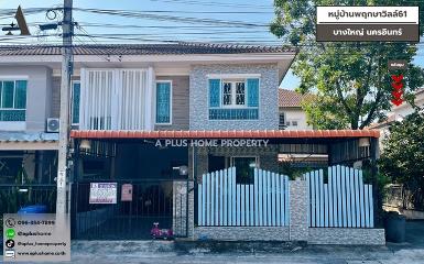 หมู่บ้านพฤกษาวิลล์61 #บางใหญ่ #นครอินทร์ (หลังมุม)