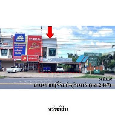 ขายอาคารพาณิชย์ 2 ชั้ั้น ต.อิสาณ อ.เมือง จ.บุรีรัมย์ 