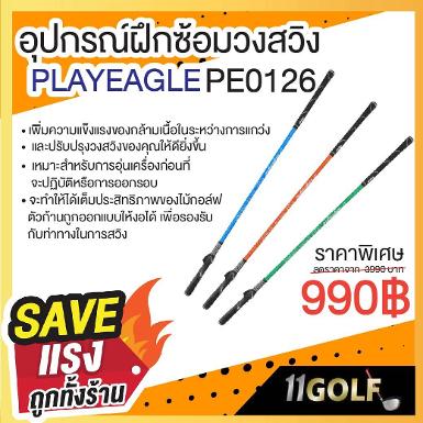 อุปกรณ์ฝึกซ้อมวงสวิง PE-0126