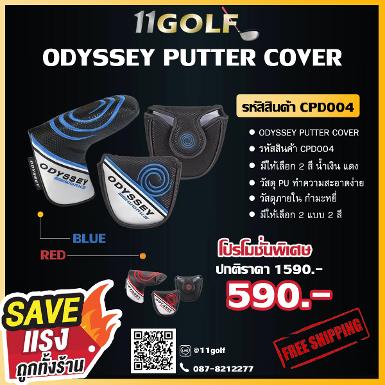 รหัสสินค้า CPD004 ไม้กอล์ฟพรีเมี่ยม!!! ราคาถูกที่สุดในประเทศไทย ODYSSEY PUTTER COVER สำหรับ putte