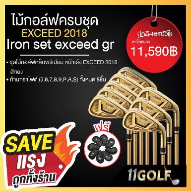 รหัส6210032-33Iron set exceed gr rไม้กอล์ฟ ชุดเหล็กพรีเมียม หน้าเด้ง EXCEED 2018 สีทอง