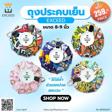 รหัสสินค้า IB-EX ไม้กอล์ฟพรีเมี่ยม!!! ราคาถูกที่สุดในประเทศไทย!!! ถุงประคบเย็น EXCEED ขนาดสินค้า