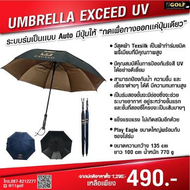 รหัสสินค้า 6210030 UMBRELLA EXCEED UV ระบบร่มเป็น