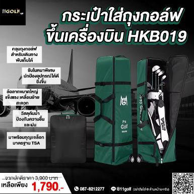 รหัสสินค้า HKB019 อุปกรณ์กอล์ฟพรีเมี่ยม!!! ราคาถูกที่สุดในประเทศไทย!!! PGM HKB019 Green Waterproof