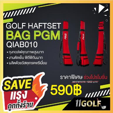 กระเป๋าใส่ไม้กอล์ฟ QIAB010