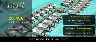 Hard Rock Maldives